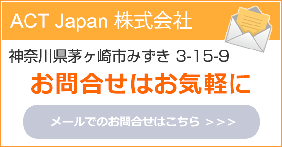 メールでのお問合せはこちら
