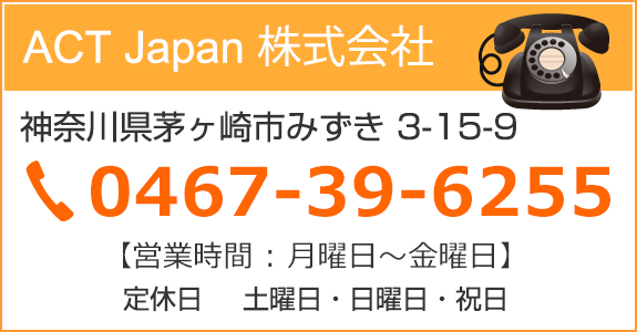 電話でのお問合せ
