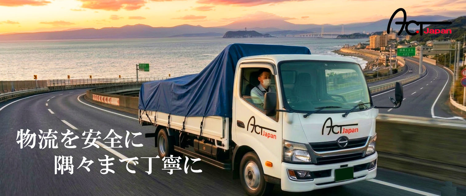 企業の物流部門請負から家電製品のメンテナンスまで