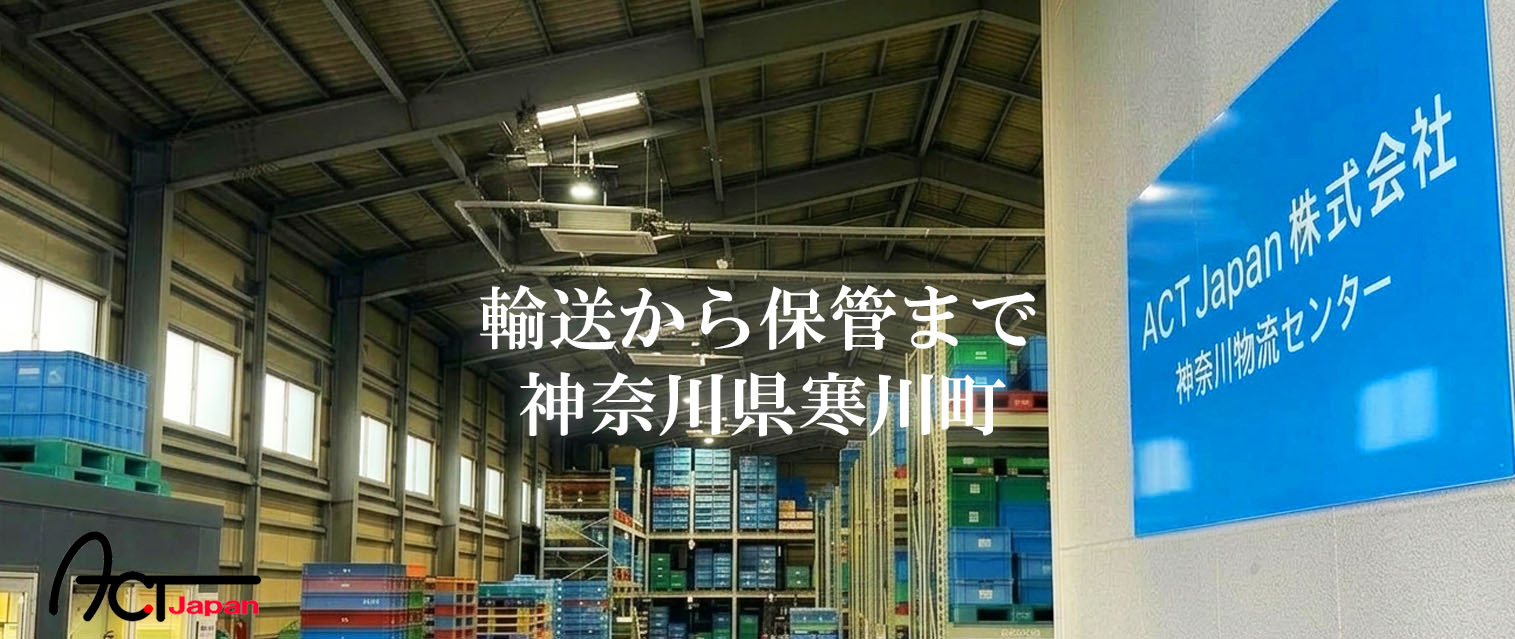企業の物流部門請負から家電製品のメンテナンスまで